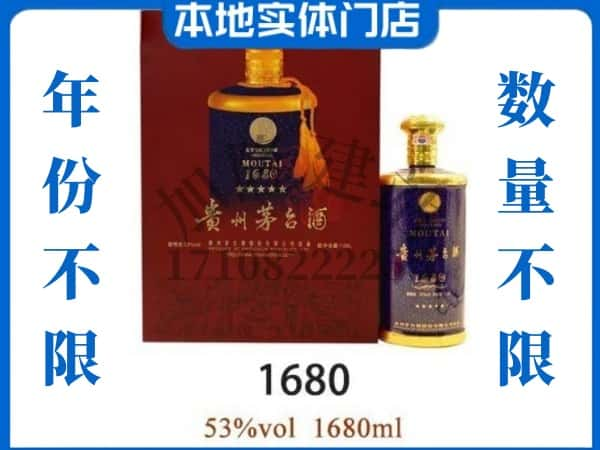 ​咸宁通城县回收1680茅台酒空瓶子